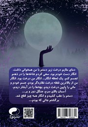 پشت جلد کتاب جفت آلفا پشت جلد کتاب جفت آلفا