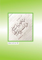 پشت جلد کتاب فصلنامه ادبی مجمر - شماره سیزدهم - زمستان 1401