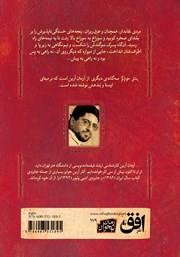 پشت جلد کتاب کتاب پتش خوآرگر 2: مردی از تبار اژدها پشت جلد کتاب کتاب پتش خوآرگر 2: مردی از تبار اژدها