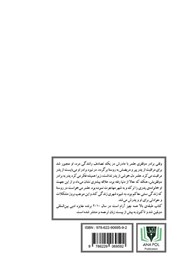 پشت جلد کتاب کتاب طبقه بالا همه چیز آرام است پشت جلد کتاب کتاب طبقه بالا همه چیز آرام است