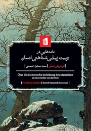 معرفی و دانلود کتاب نامه‌هایی در تربیت زیبایی شناختی انسان