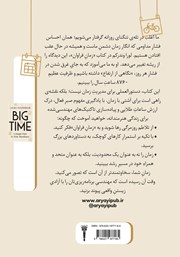 پشت جلد کتاب زمان فراوان پشت جلد کتاب زمان فراوان