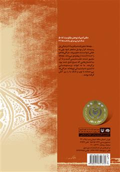 پشت جلد کتاب کتاب جبهه جنوب: یادداشتهای شهید حبیب غنی پور پشت جلد کتاب کتاب جبهه جنوب: یادداشتهای شهید حبیب غنی پور