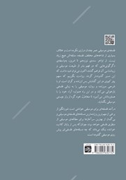 پشت جلد کتاب کتاب درآمد فلسفه‌ای برای موسیقی