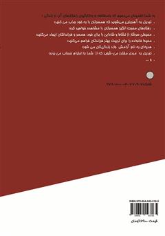 پشت جلد کتاب کتاب اگه مردی بیا جلو!