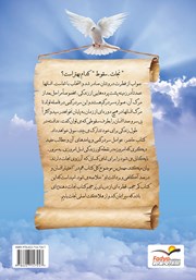پشت جلد کتاب کتاب در مرز دو بیانتها پشت جلد کتاب کتاب در مرز دو بیانتها