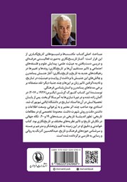 پشت جلد کتاب مکتب‌ها و شیوه‌های تاریخ‌نگاری
