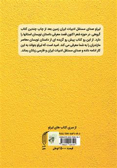 پشت جلد کتاب کتاب داستان‌های کوتاه با اهالی وارش