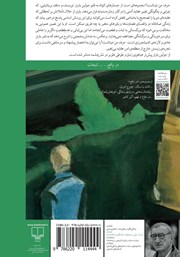 پشت جلد کتاب حرف من دوتاست!