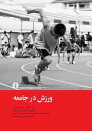 کتاب ورزش در جامعه