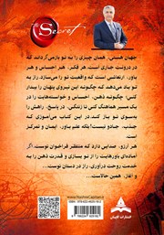 پشت جلد کتاب کتاب راز
