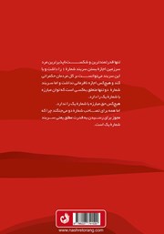 پشت جلد کتاب کتاب آفرو سامورایی - جلد اول