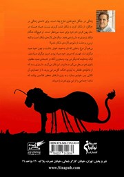 پشت جلد کتاب کتاب مورچه شیر پشت جلد کتاب کتاب مورچه شیر