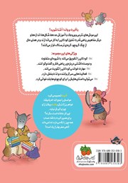 پشت جلد کتاب کتاب ریاضی با موشی 10: مهمانی عصرانه‌ی آلبرت