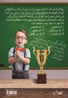پشت جلد کتاب کتاب پس‌انداز و خانواده ایرانی