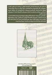 پشت جلد کتاب کتاب هفته خاکستری