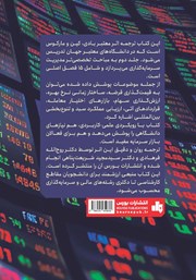 پشت جلد کتاب کتاب مدیریت سرمایه گذاری - جلد 2 پشت جلد کتاب کتاب مدیریت سرمایه گذاری - جلد 2