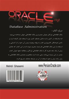 پشت جلد کتاب کتاب مدیریت کاربردی بانک اطلاعاتی اوراکل
