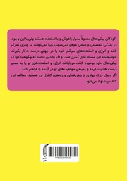 پشت جلد کتاب کتاب کودک بیش فعال پشت جلد کتاب کتاب کودک بیش فعال