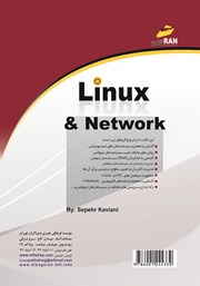 پشت جلد کتاب کتاب لینوکس و شبکههای کامپیوتری پشت جلد کتاب کتاب لینوکس و شبکههای کامپیوتری