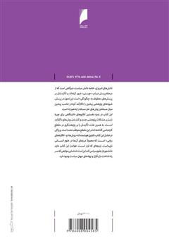 پشت جلد کتاب کتاب مقدمه‌ای بر پژوهش سیاسی