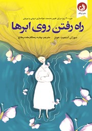 معرفی و دانلود کتاب راه رفتن روی ابرها