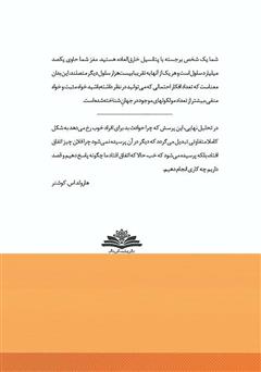 پشت جلد کتاب کتاب اون رو باور کن تا بدستش بیاری