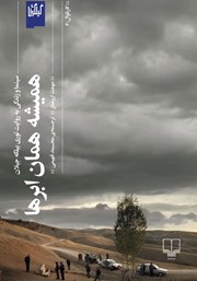 کتاب همیشه همان ابرها