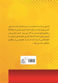 پشت جلد کتاب کتاب سواد والدین (2) - پکیج آگاهی سلامت عمومی کودکان‌، نوجوانان و جوانان و بزرگسالان