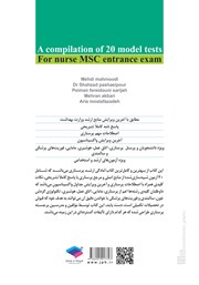 پشت جلد کتاب 20 آزمون شبیه‌ساز کنکور ارشد پرستاری با پاسخ کاملا تشریحی و نکات کلیدی و اصطلاحات