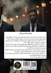 پشت جلد کتاب جذب مردان