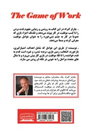 پشت جلد کتاب کتاب بازی کار پشت جلد کتاب کتاب بازی کار