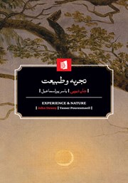 معرفی و دانلود کتاب تجربه و طبیعت