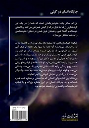 پشت جلد کتاب کتاب جایگاه انسان در گیتی پشت جلد کتاب کتاب جایگاه انسان در گیتی