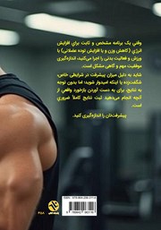 پشت جلد کتاب خود بازسازی شده
