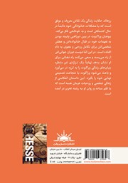 پشت جلد کتاب کتاب رزهالد پشت جلد کتاب کتاب رزهالد