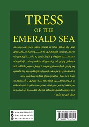 پشت جلد کتاب کتاب ترس اهل دریای زمردین