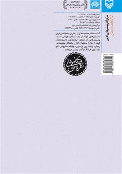پشت جلد کتاب کتاب عابر پیاده پشت جلد کتاب کتاب عابر پیاده