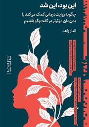 کتاب این بود، این شد