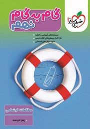 معرفی و دانلود کتاب گام به گام نهم - مطالعات اجتماعی