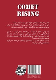 پشت جلد کتاب کتاب ستاره‌ی دنباله دار می‌آید - جلد دوم