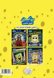 پشت جلد کتاب کتاب هورا باباها!