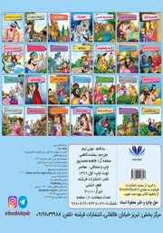 پشت جلد کتاب کتاب علاءالدین و چراغ جادو