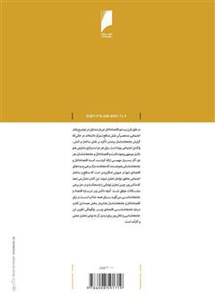 پشت جلد کتاب کتاب ماکس وبر و جامعهشناسی اقتصادی پشت جلد کتاب کتاب ماکس وبر و جامعهشناسی اقتصادی