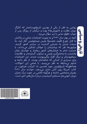 پشت جلد کتاب کتاب آمریکا روی آتش پشت جلد کتاب کتاب آمریکا روی آتش