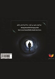 پشت جلد کتاب کتاب تلنگری به دنیای درون پشت جلد کتاب کتاب تلنگری به دنیای درون