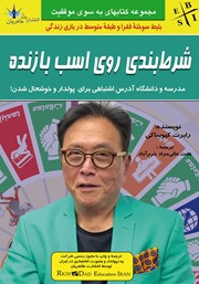 معرفی و دانلود کتاب شرط‌ بندی روی اسب بازنده
