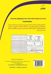 پشت جلد کتاب کتاب صفر تا صد برق کشی ساختمان پشت جلد کتاب کتاب صفر تا صد برق کشی ساختمان