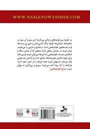 پشت جلد کتاب کتاب سیب سرخ خوشبختی پشت جلد کتاب کتاب سیب سرخ خوشبختی