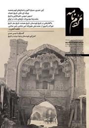 معرفی و دانلود فصلنامه مردم‌نامه - شماره 21 و 22 و 23